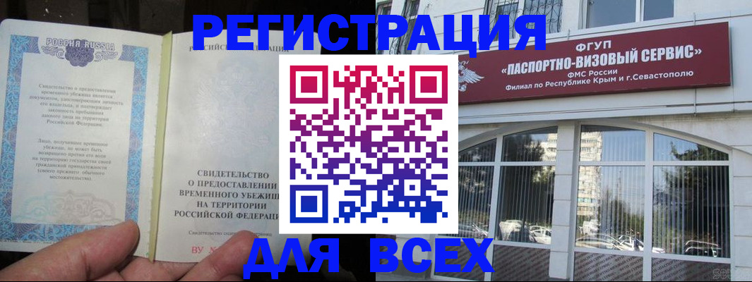 где прописаться в Железноводске