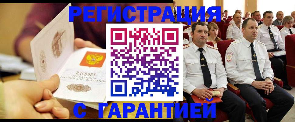 временная регистрация адрес в Железноводске