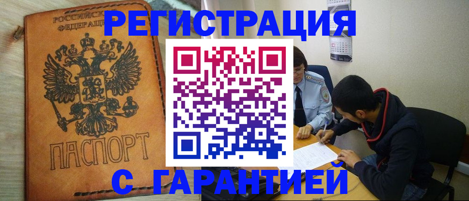 временная регистрация надежно в Железноводске