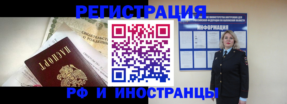 купить прописку в Железноводске
