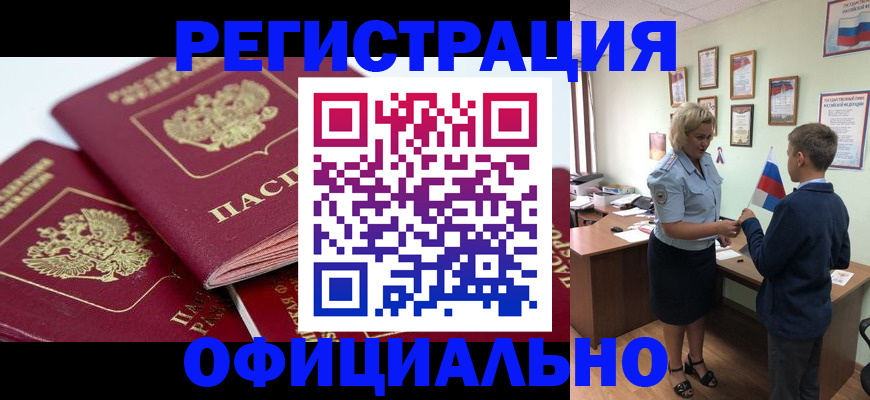 прописка для школы в Железноводске