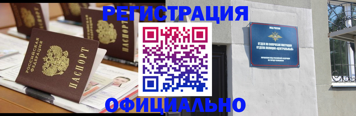 где прописаться в Железноводске
