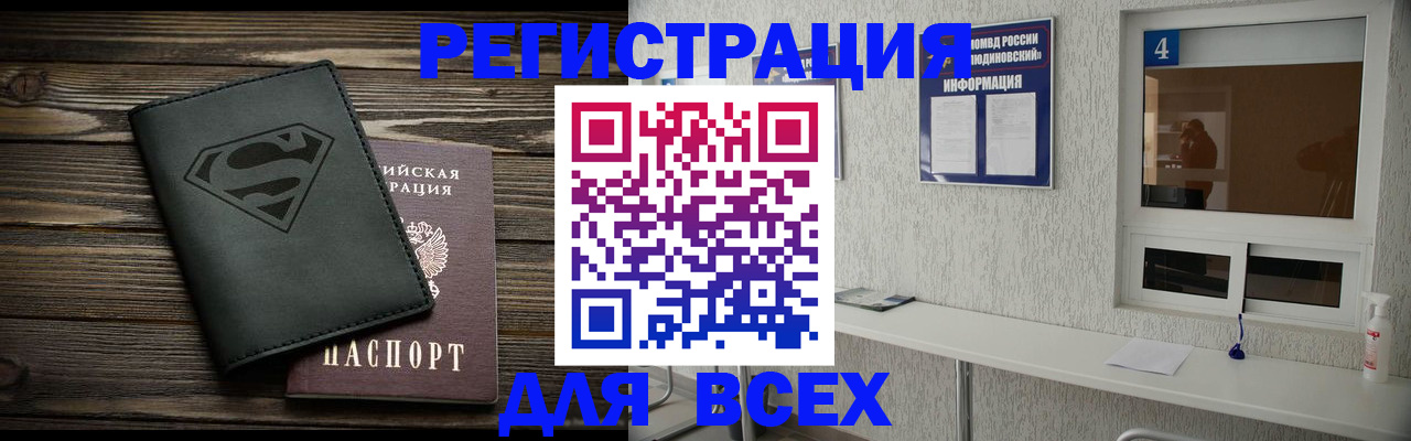 прописка для школы в Железноводске