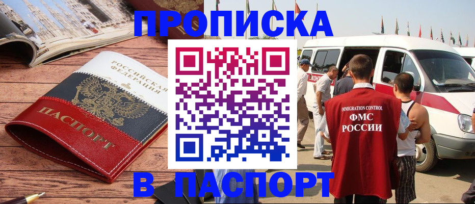 регистрация в Железноводске
